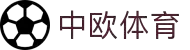 zoty中欧·(中国有限公司)官方网站